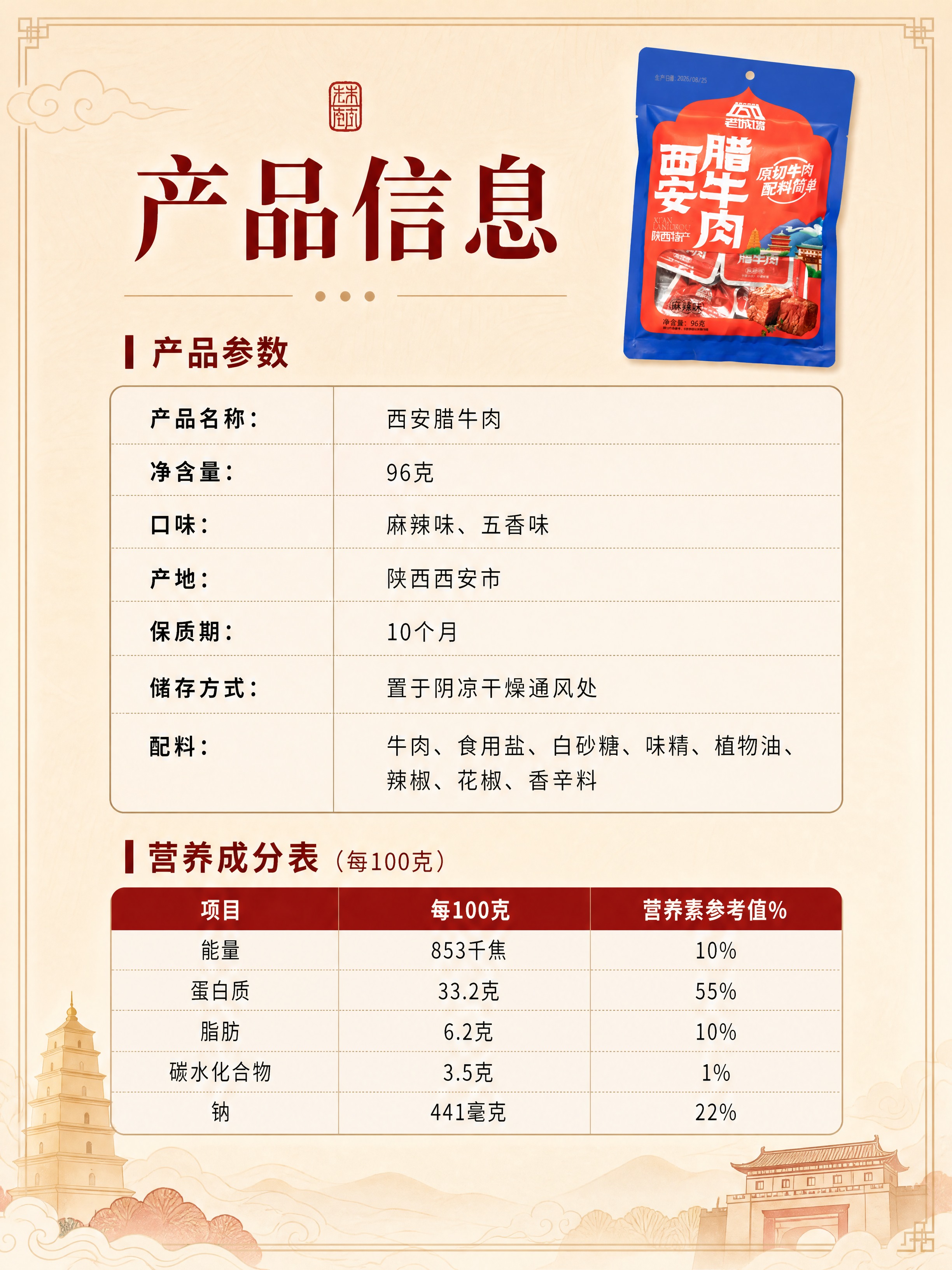 [商品] 使用【图1】西安腊牛肉外袋包装小图；保留包装完整外观… - 图片创意预览