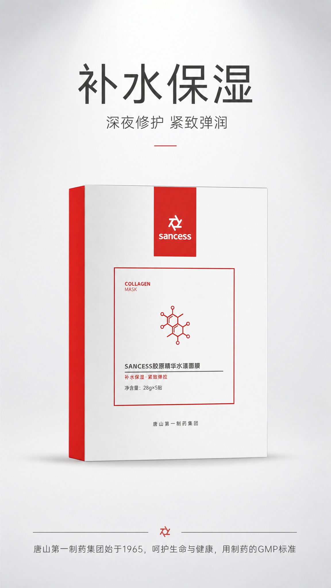 极简高级医药风产品海报，竖版9:16。画面中央偏下位置展示SA… - 图片创意预览