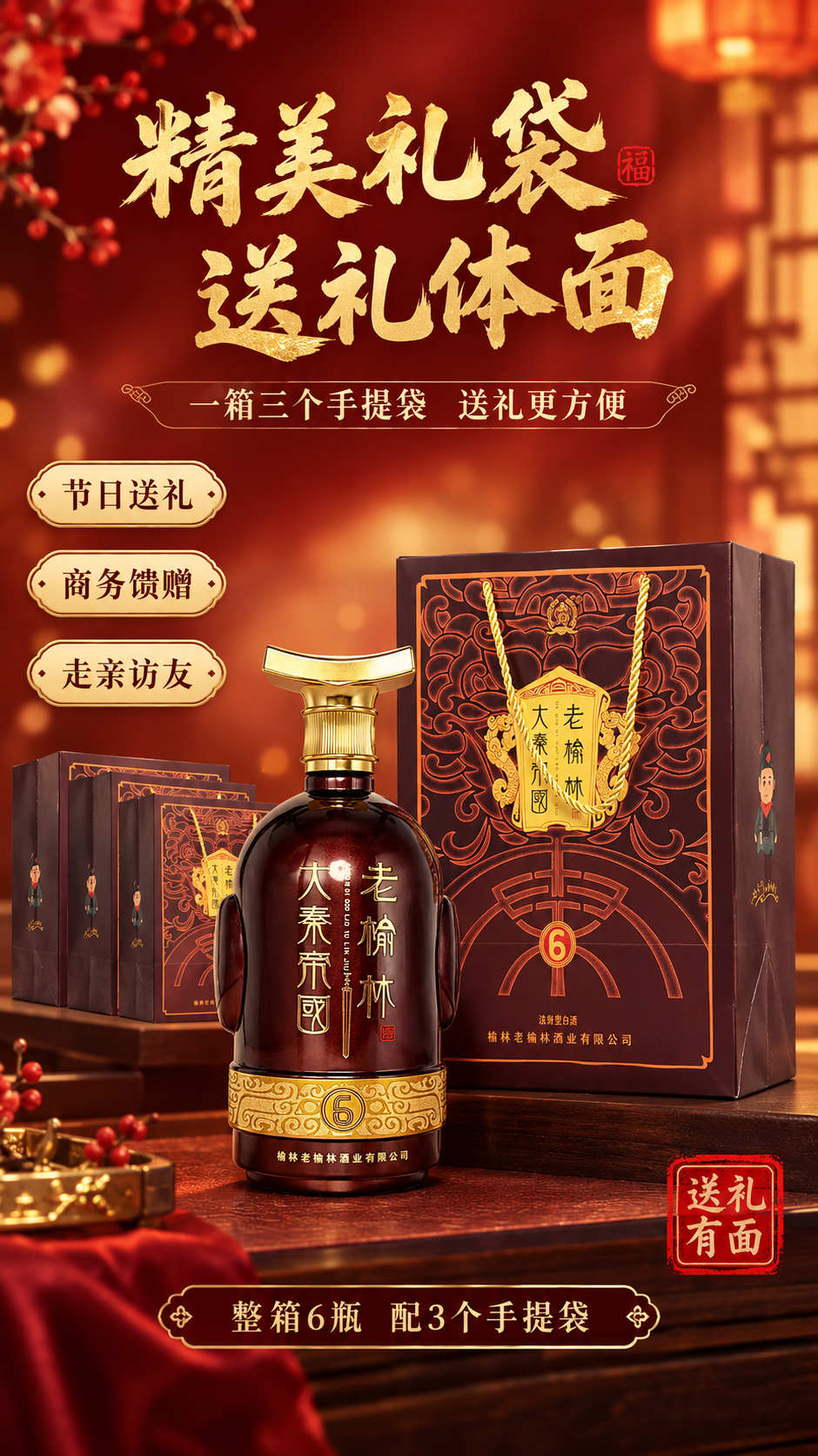 [商品] 使用【图6】老榆林大秦帝国6年手提礼袋、【图4】瓶身… - 图片创意预览
