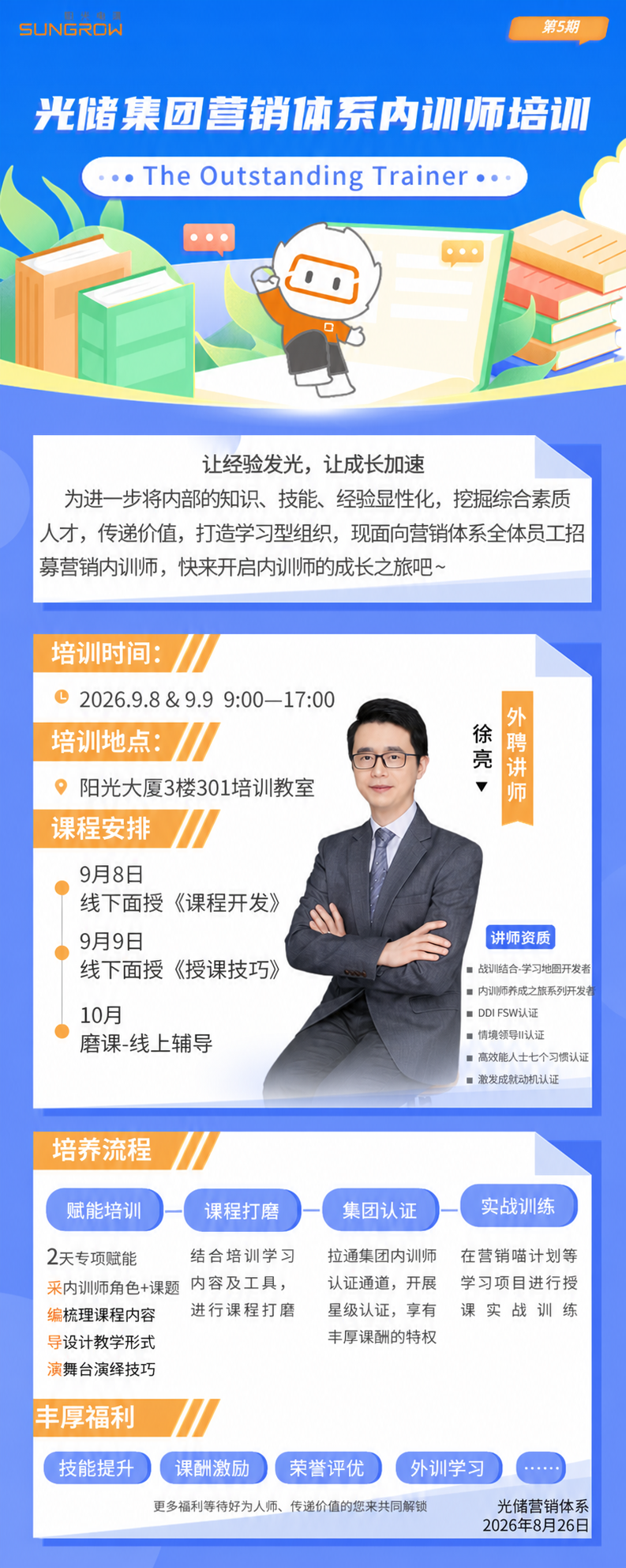 将第二张图中的讲师资质介绍（战训结合-学习地图开发者、内训师养… - 图片创意预览