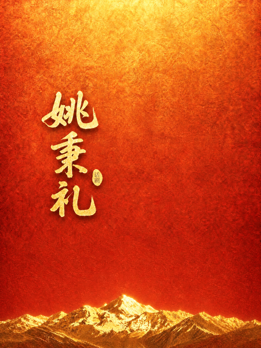 将这张图片的整体明度提高，画面更亮一些。具体要求：1. 整体亮… - 图片创意预览
