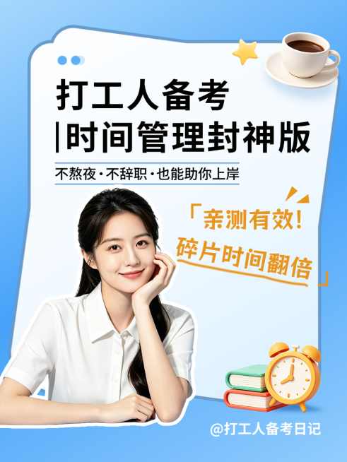 上班族自律备考极简风小红书封面预览效果