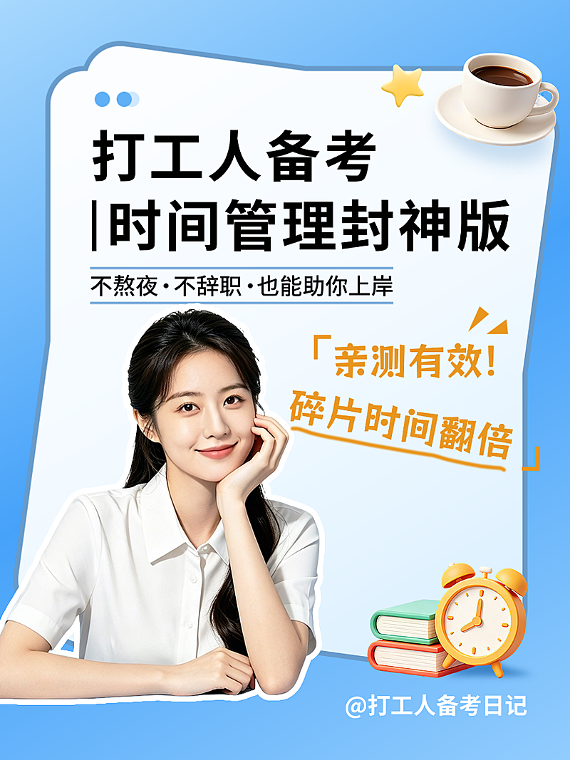 上班族自律备考极简风小红书封面