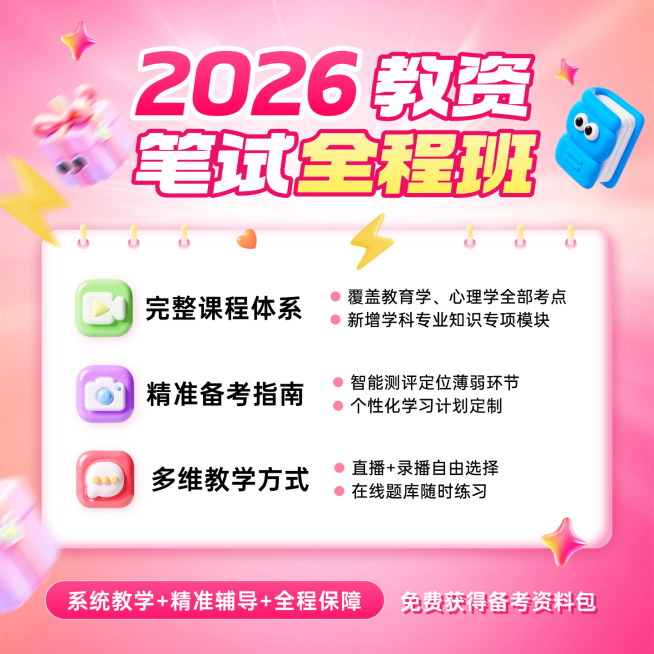 教育培训资格认证教资课程营销软3D拟人促销感商品主图预览效果