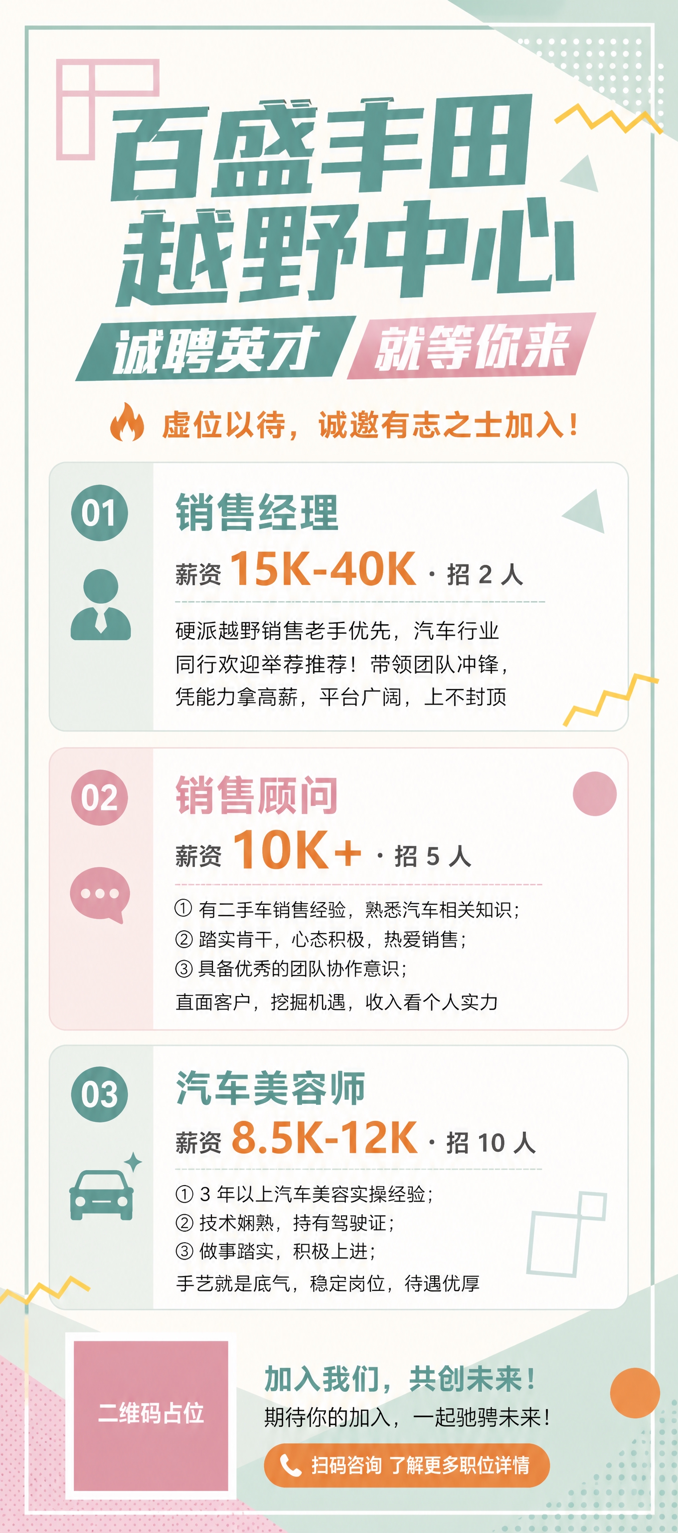 基于参考图的清新马卡龙配色风格与几何装饰语言，重新设计一张竖版… - 图片创意预览