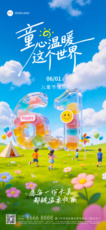 61儿童节节日祝福童趣风通用全屏竖版海报预览效果