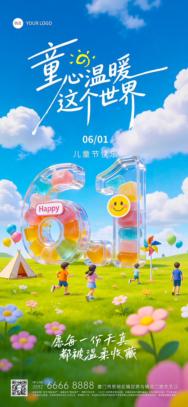 61儿童节节日祝福童趣风通用全屏竖版海报