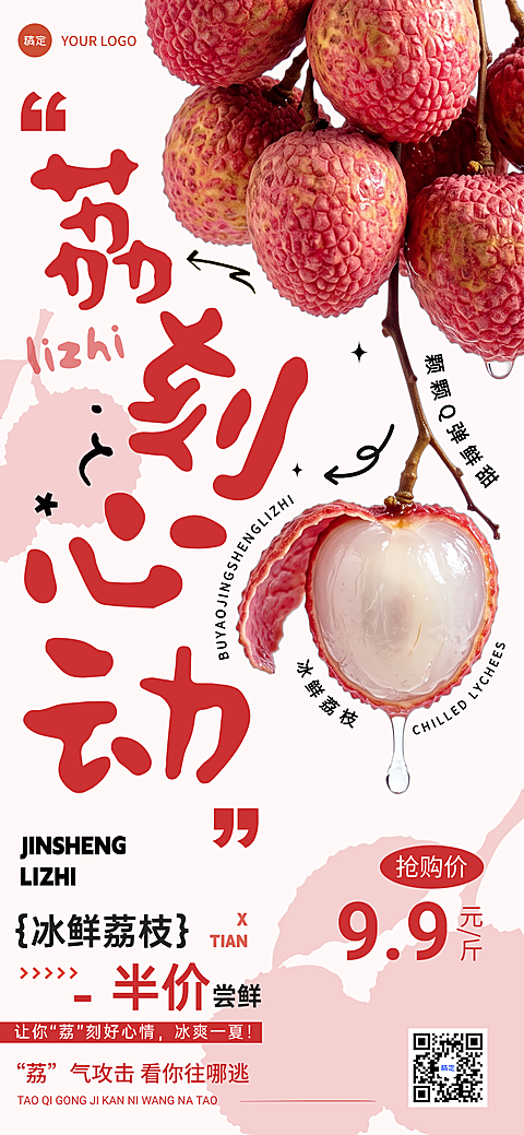 #荔枝#夏日清新#本地生活#促销海报