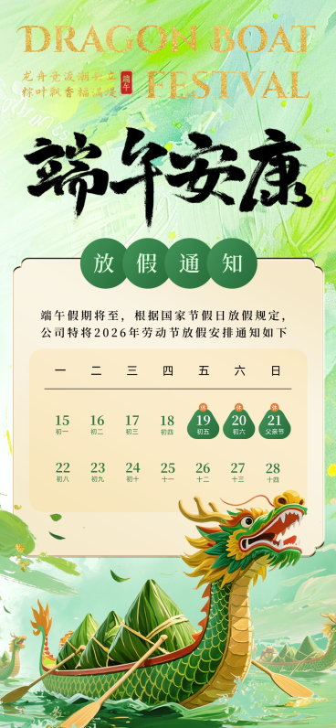 端午安康龙舟粽香清新水彩风融合国潮插画手机全屏海报预览效果