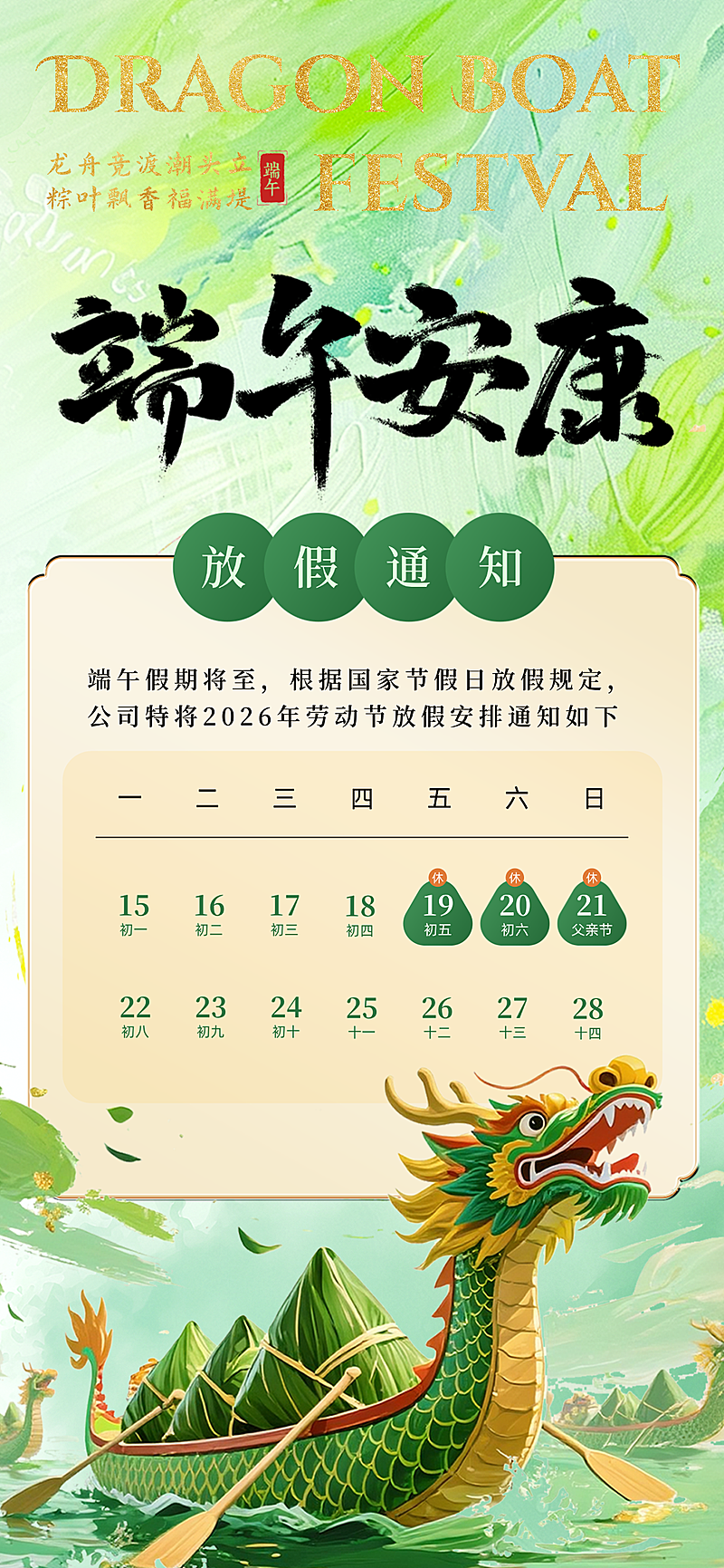 端午安康龙舟粽香清新水彩风融合国潮插画手机全屏海报