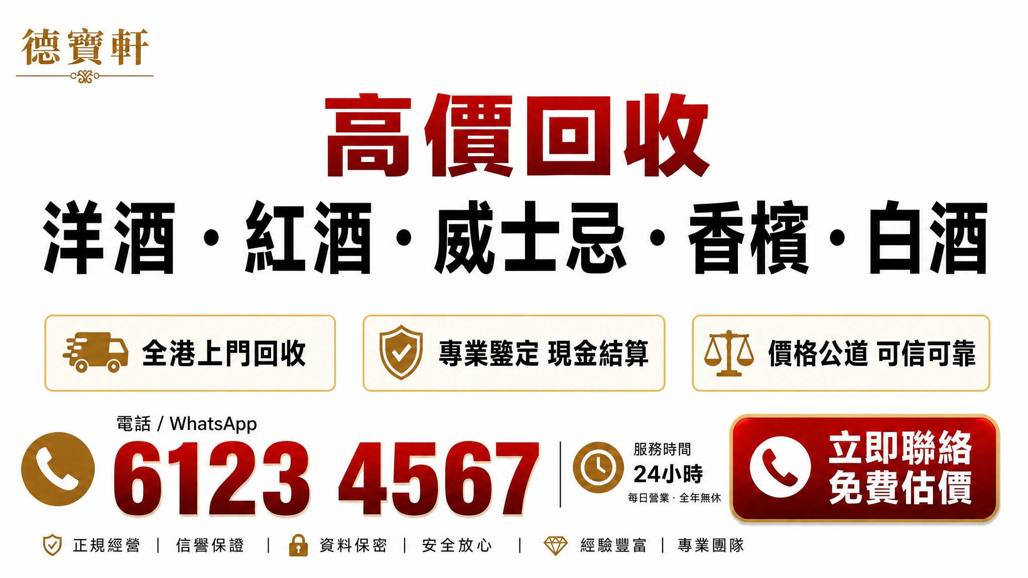 修改这张海报：1. 将主标题"高價回收"四个大字的字号缩小3个… - 图片创意预览
