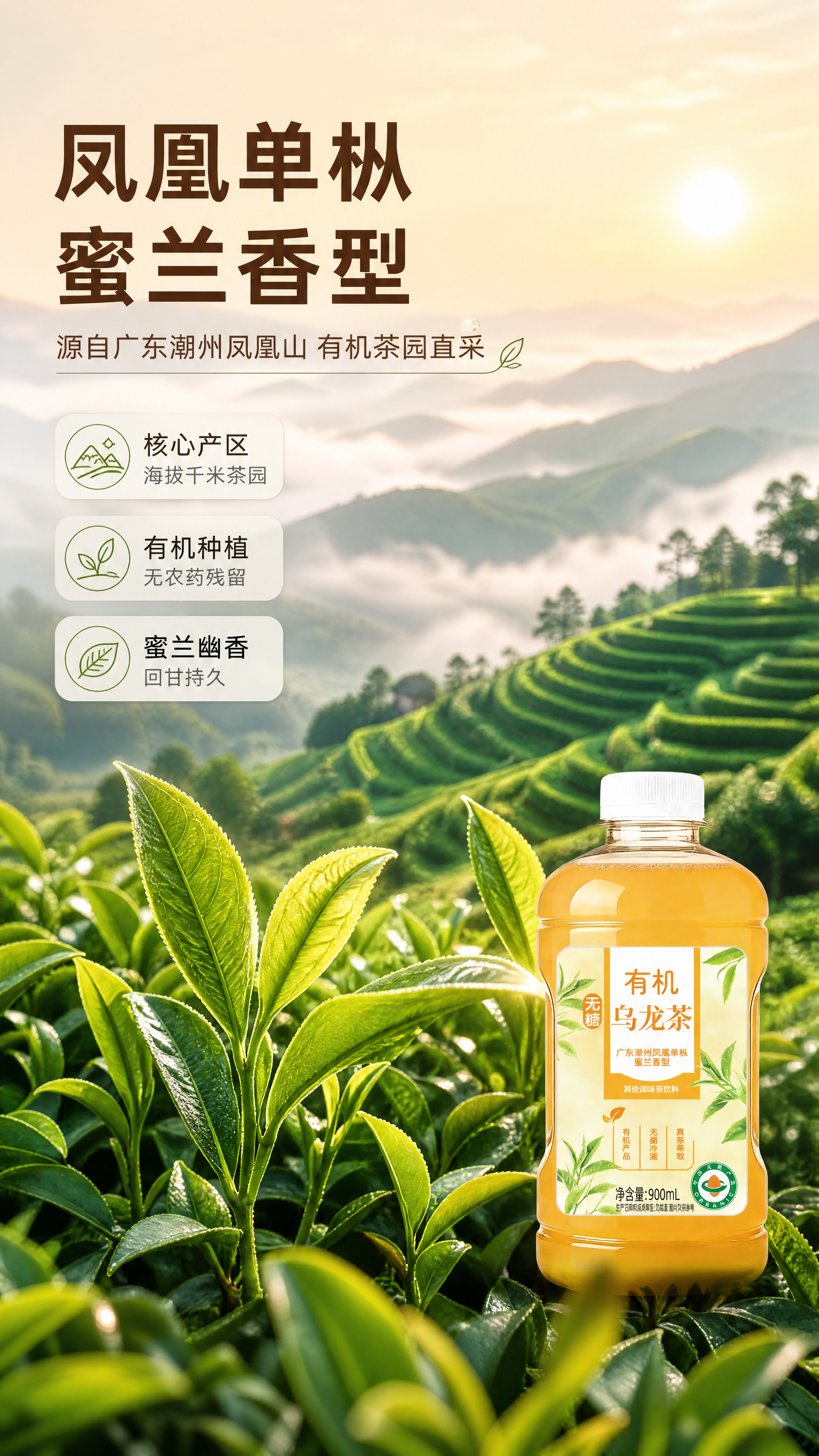 [商品] 使用【图1】有机无糖乌龙茶饮料瓶；保留瓶身全部结构、… - 图片创意预览