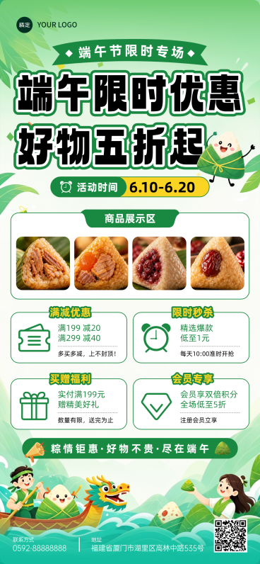 端午节商品促销活动宣传清新国潮风全屏竖版海报预览效果