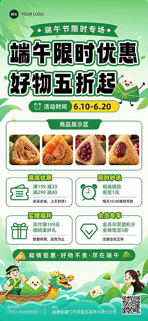 端午节商品促销活动宣传清新国潮风全屏竖版海报