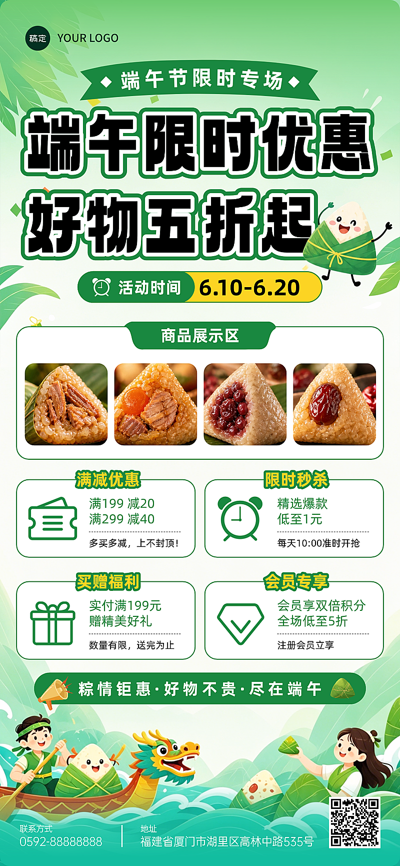 端午节商品促销活动宣传清新国潮风全屏竖版海报