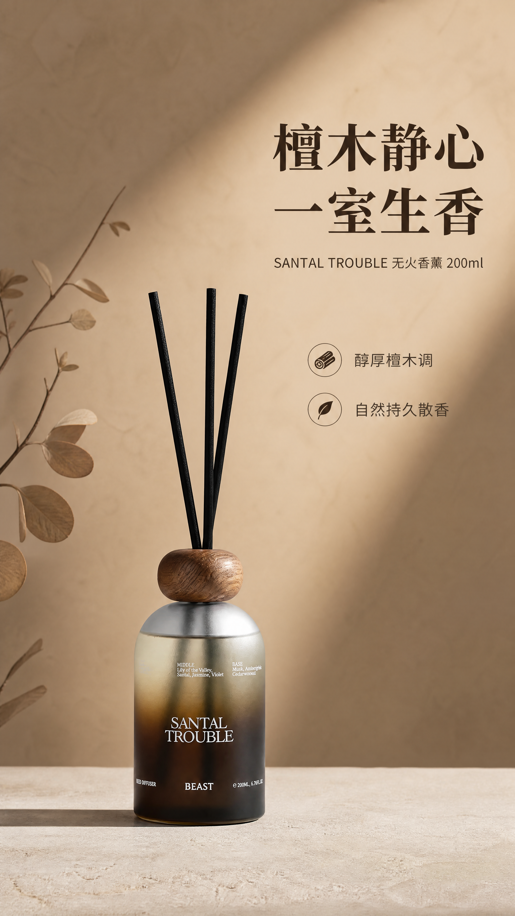 [商品] 使用【图1】SANTAL TROUBLE 檀木无火香… - 图片创意预览