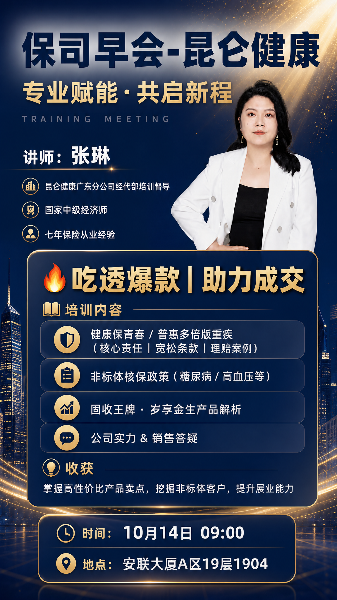 重新设计海报版式，主要突出培训内容，讲师介绍精简。竖版9:16… - 图片创意预览