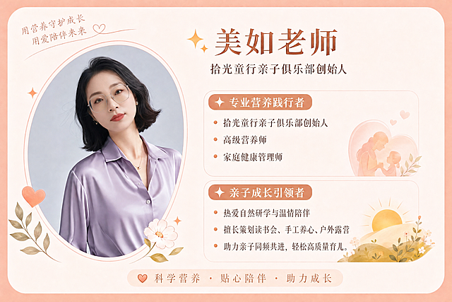 参考图1的模板版式设计个人介绍海报，使用图2作为头像，整体风格为暖粉色清新温柔风，左上角文字"用营养守护成长 用爱陪伴来来"，左上角角落有爱心装饰。左侧椭圆形放置图2的头像，头像周围有花朵叶子装饰。右侧标题是姓名，下方两行文字分别是：
✨ 专业营养践行者
拾光童行亲子俱乐部创始人
高级营养师
家庭健康管理师
 
✨ 亲子成长引领者
热爱自然研学与温情陪伴
擅长策划读书会、手工养心、户外露营
助力亲子同频共进，轻松高质量育儿。底部标注标语"科学营养 · 贴心陪伴 · 助力成长"，右下角保留亲子相关插画装饰，整体版式和参考图保持一致，文字排版整齐清晰。