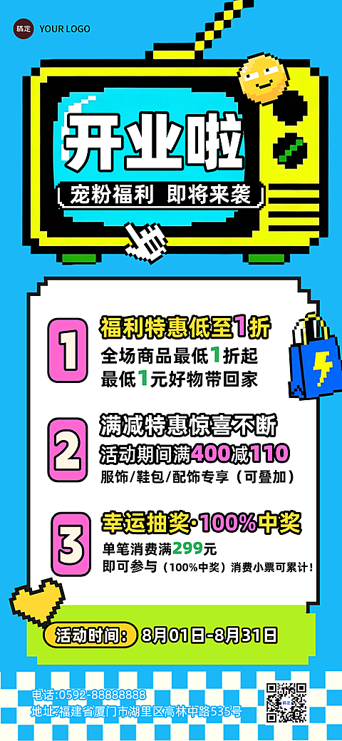 店铺桑点开业活动促销宣传像素风手机全屏竖版海报