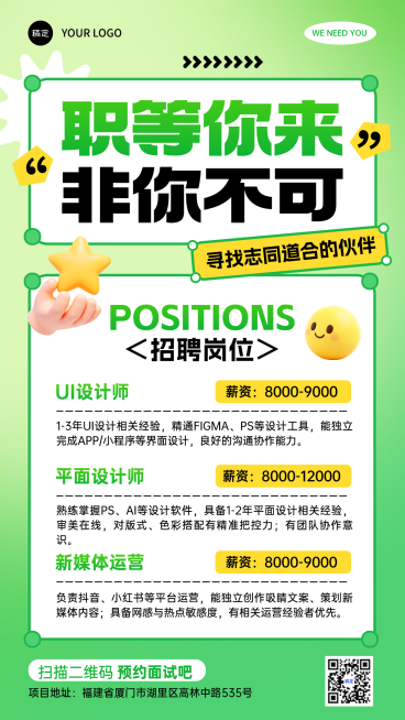 企业求职招聘手机海报预览效果