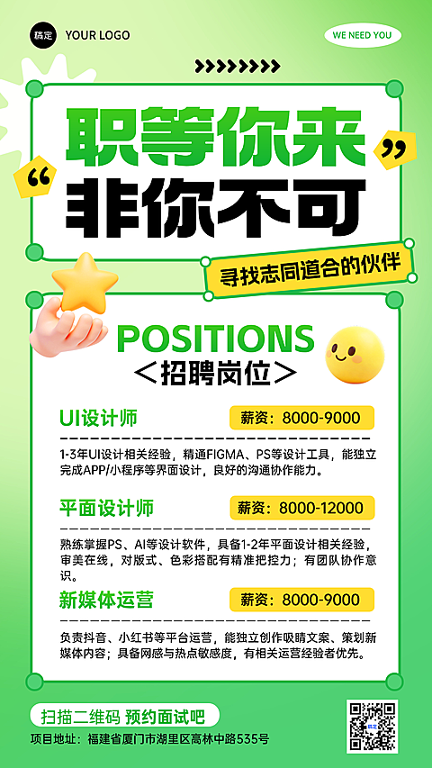 企业求职招聘手机海报