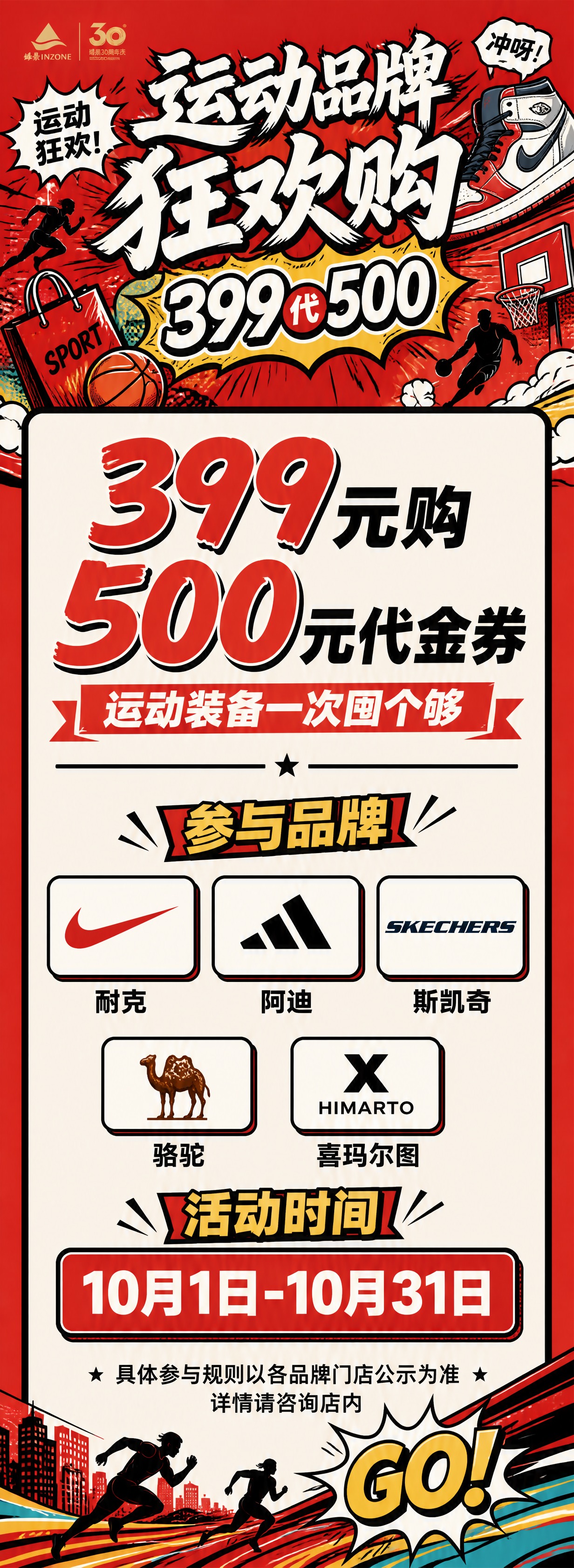 运动品牌狂欢购促销易拉宝海报，国潮漫画风格，红色主色调，粗黑描… - 图片创意预览