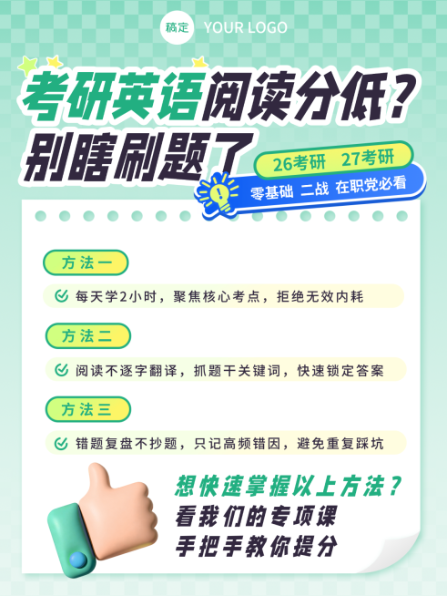 27考研小红书宣传封面预览效果