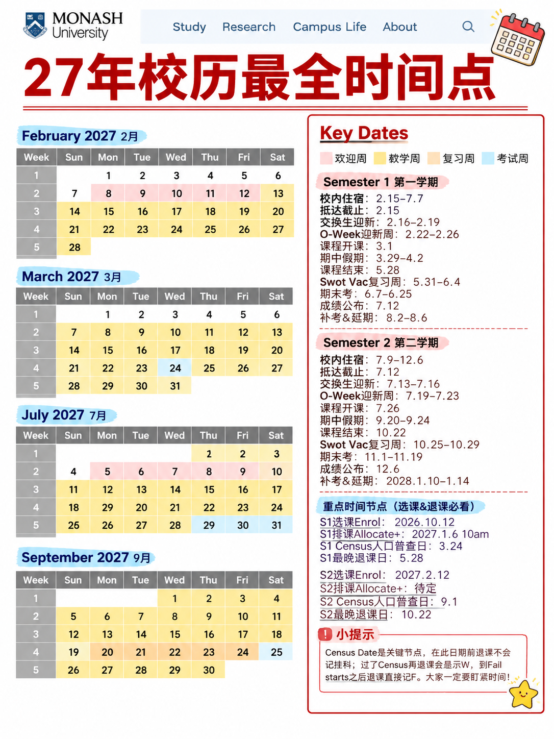小红书笔记封面，莫纳什大学2027校历信息图，手账拼贴风格，版… - 图片创意预览