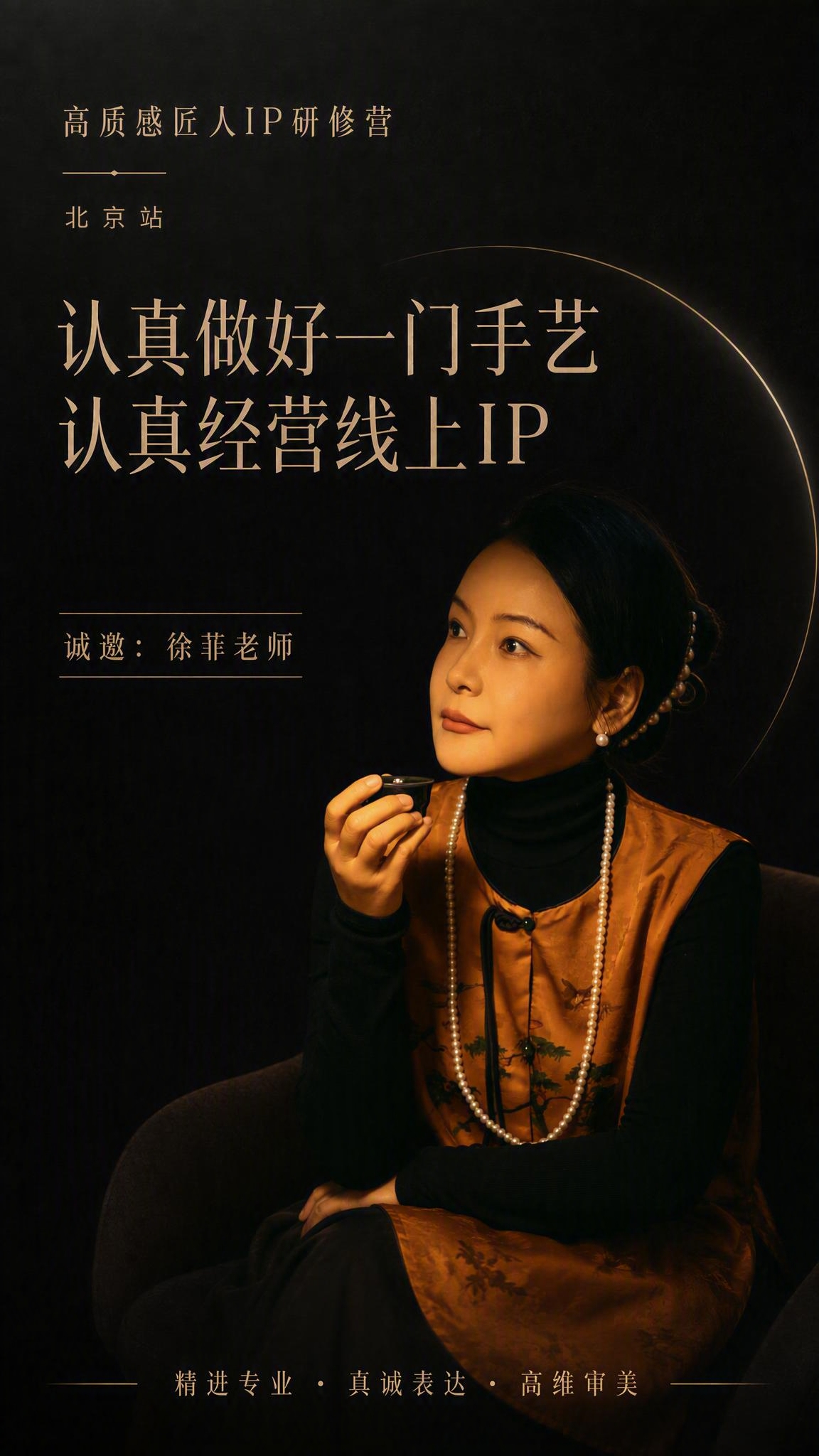 复刻参考海报的版式骨架与黑金高端质感风格，将海报中的人物替换为… - 图片创意预览