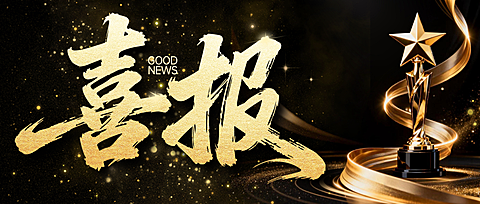 简约高端感金融企业年会公众号首图