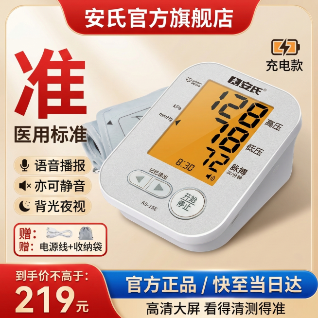 电商主图：安氏上臂式电子血压计（AS-15E），白色机身，橙色背光显示屏显示高压128、低压78、脉搏72次/分钟，旁配灰色臂带；背景为浅米色渐变，带柔和光影质感；顶部红色横幅写“安氏官方旗舰店”，右预览效果