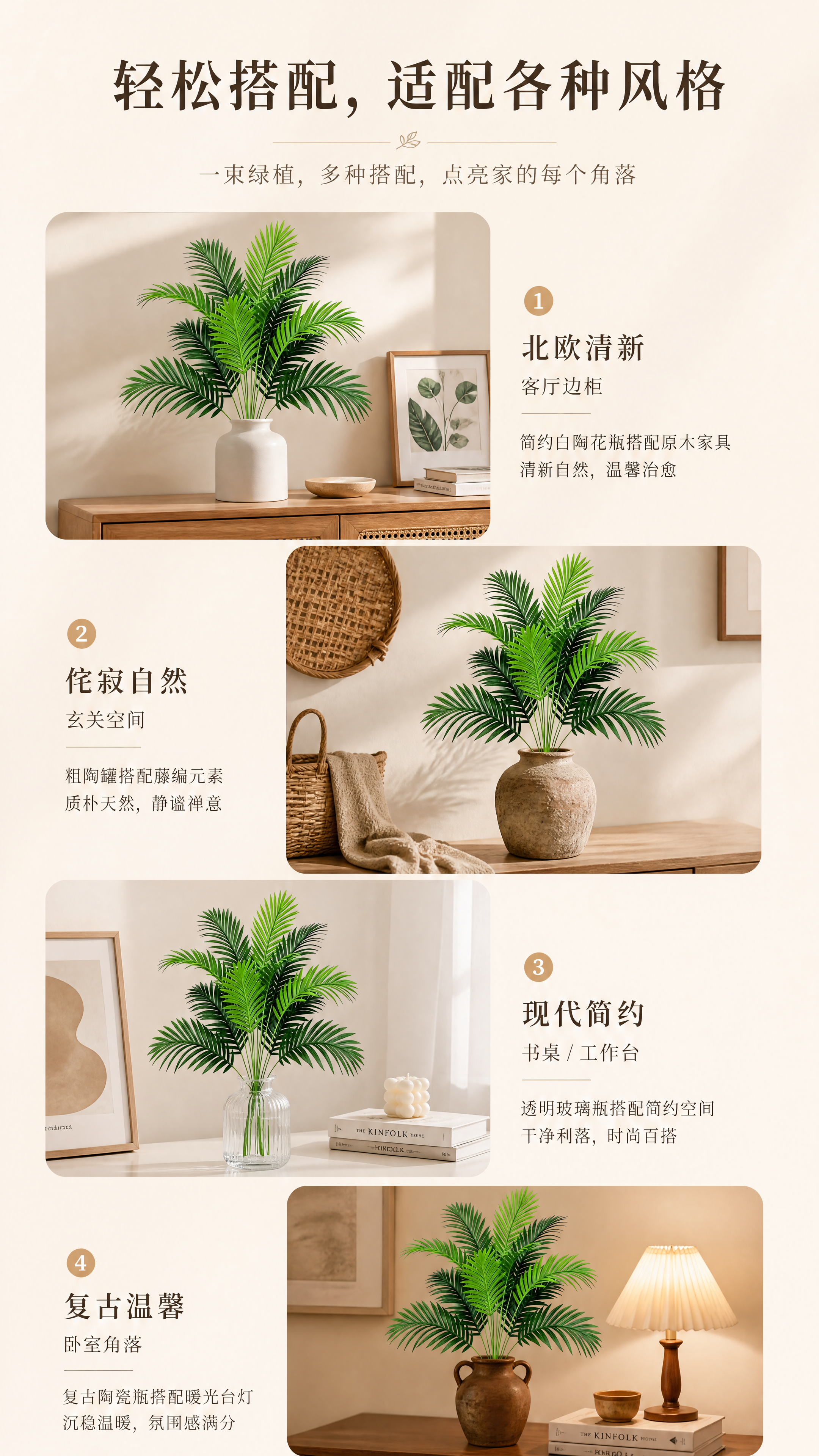 [第6屏] 搭配灵感展示，多种软装组合方案。本屏使用【图1】产… - 图片创意预览