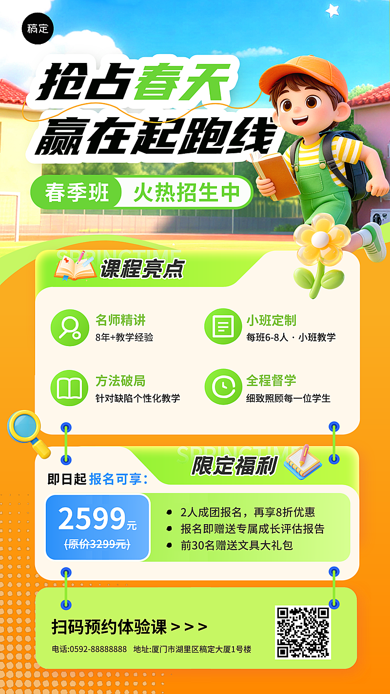 春季班营销宣传课程海报
