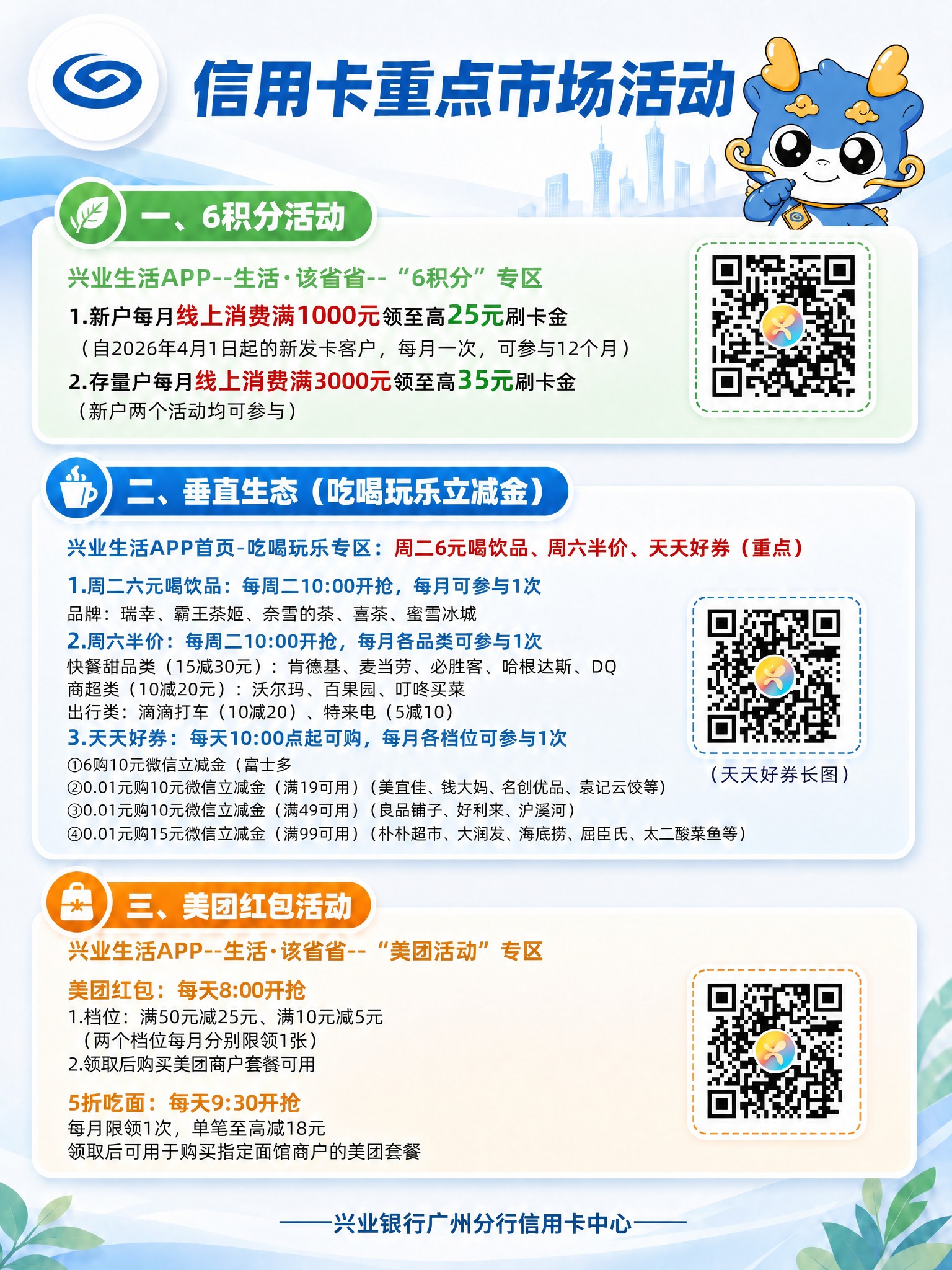 将海报右上角的兴福龙形象重新替换，严格按照参考图2的形象特征和… - 图片创意预览