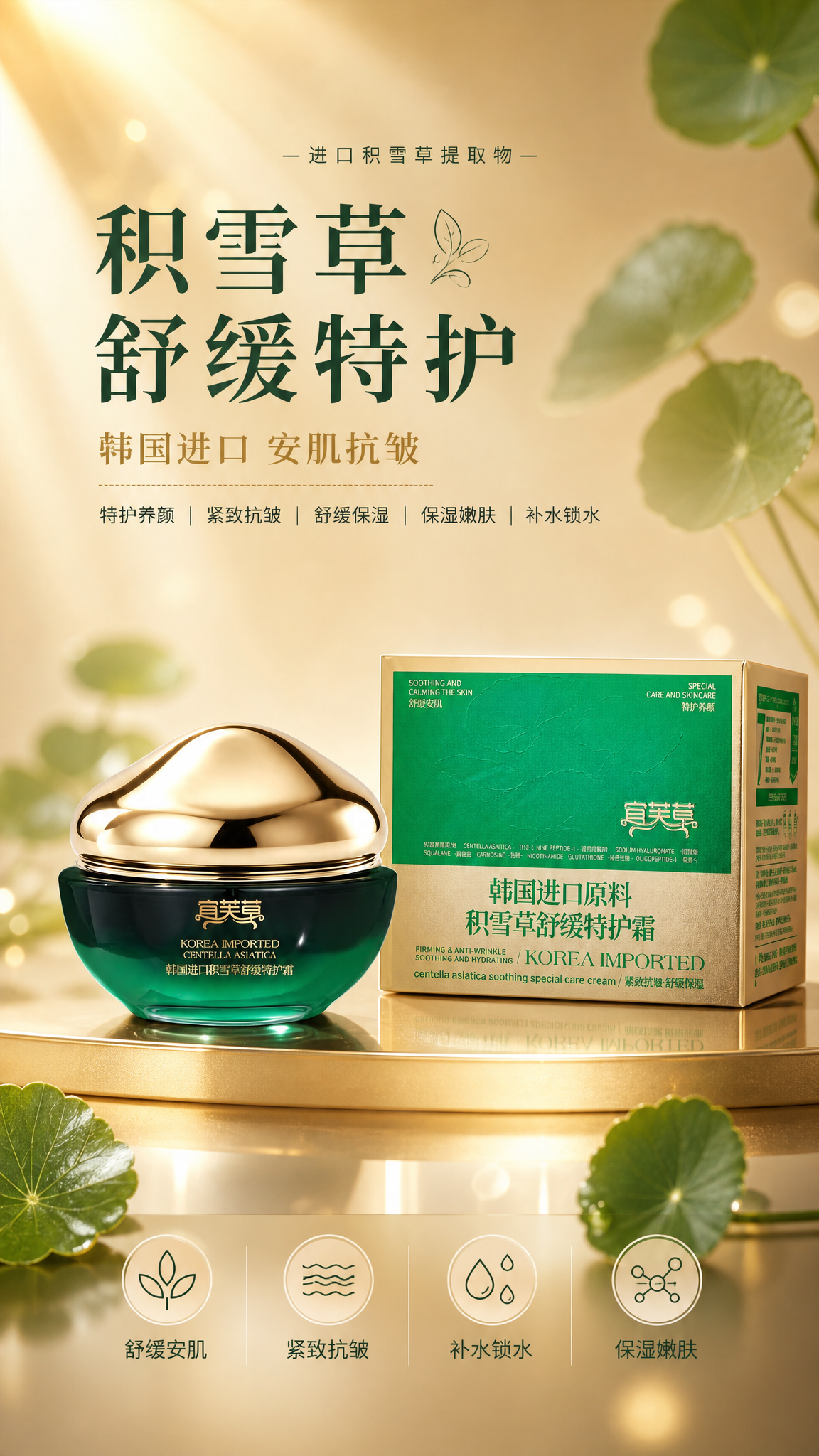 [第1张] 详情页头图-宜芙草韩国进口积雪草舒缓特护霜主视觉海… - 图片创意预览