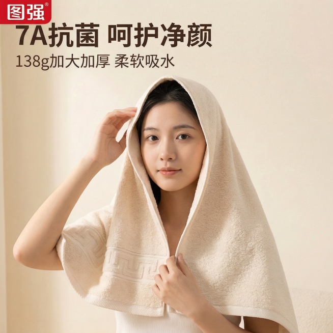基于原图修改，保留原本所有内容不变，只去掉毛巾断档部分的其中一边，在图片左上角添加图强的logo，保留文字内容“7A抗菌 呵护净颜 138g加大加厚 柔软吸水”预览效果