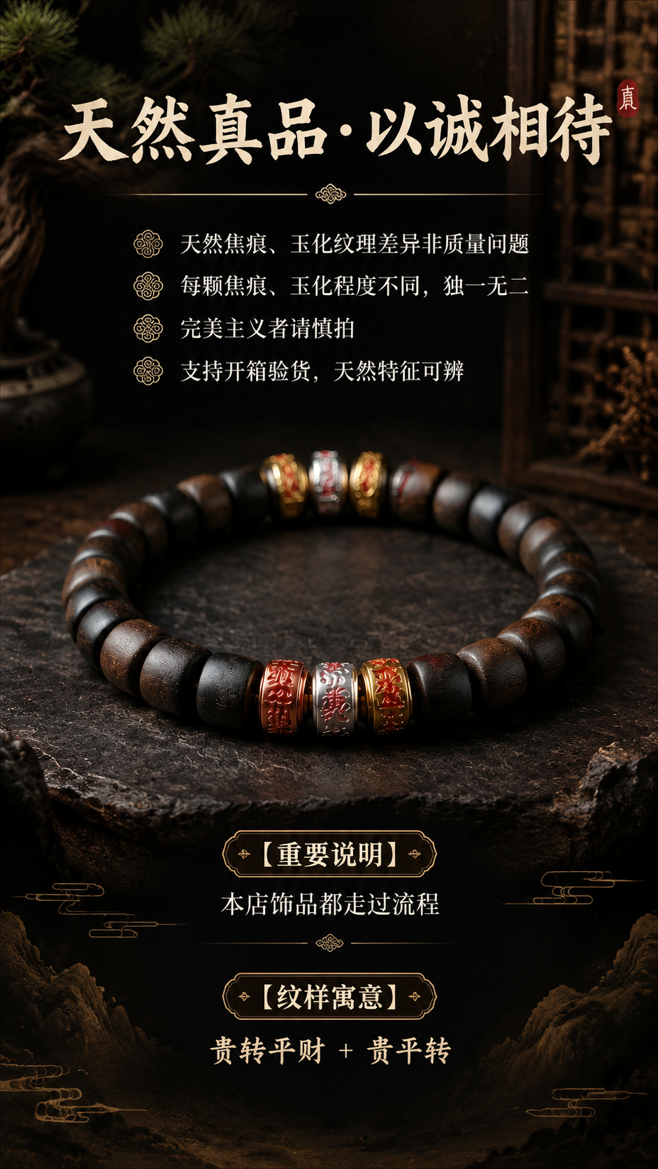 第14屏：信任说明。基于image1-4手串，生成详情页信任屏… - 图片创意预览