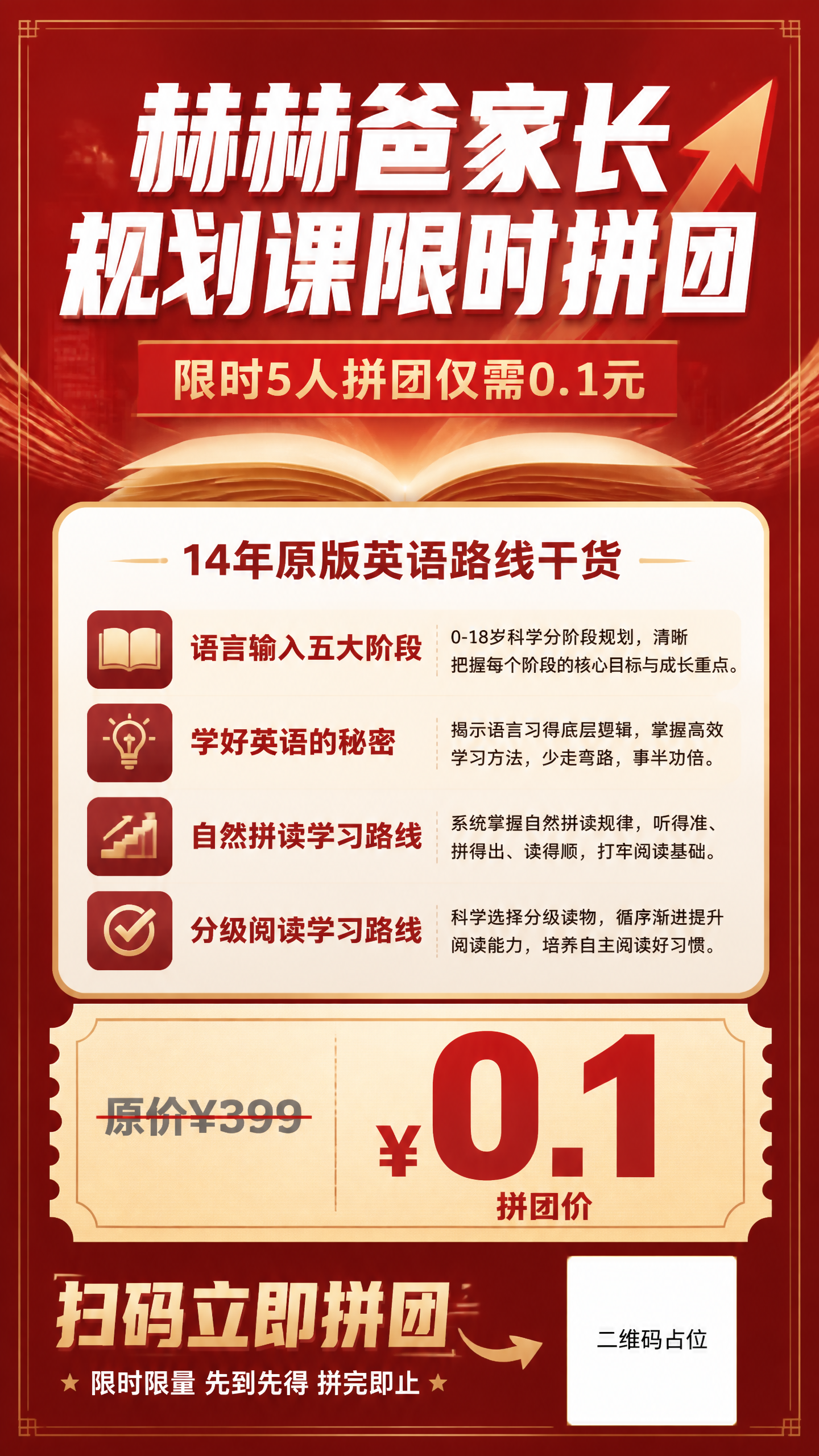 一张课程招生竖版海报，9:16比例，红金冲刺集训风格，主题为家… - 图片创意预览