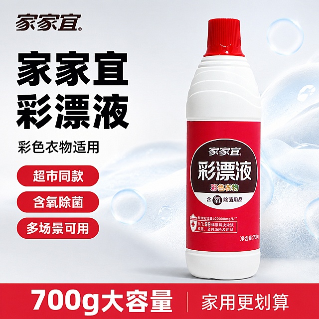 [单张主图] 家家宜彩色衣物含氧除菌彩漂液，走爆款促销感主图路线，满足抖音电商高点击需求，同时承载点击理解信任转化。
[画面主体] 保持家家宜彩漂液产品外观、物理结构、材质质感、颜色与输入产品图完全一致，杜绝任何变形、色差和文字模糊，精细化处理瓶身标签和Logo。产品居中竖直摆放，占画面60%，瓶身完整无裁切。
[构图版式] 采用左文右品标签参数型版式，左侧38%区域放文案，右侧62%区域放产品，背景干净不抢主体。
[场景元素] 背景使用浅灰白渐变，搭配淡蓝色清洁泡沫轻纹理做背景点缀，不遮挡产品。左侧文字区域分区排版，右下角用产品原有红色做高对比信息条。左上角提取原产品家家宜品牌Logo放置，保持字形和颜色一致。
[文案版式] 左上角家家宜Logo下方，粗黑大字体写"家家宜彩漂液"，分两行排列；下接一行小字写"彩色衣物适用"；再往下用三个红色圆角胶囊标签分排三个卖点：第一个写"超市同款"，第二个写"含氧除菌"，第三个写"多场景可用"；底部红色通栏信息条用白色大字体写"700g大容量"，右侧配白色小字写"家用更划算"。所有文字清晰可读，不遮挡产品主体，文字颜色与背景对比强烈。
[光影质感] 主光为明亮正面柔光，均匀照亮产品，突出瓶身干净质感；辅光为左侧环境光，勾勒产品轮廓；瓶身底部加柔和自然投影，背景干净通透；整体商业摄影质感，画面清晰真实、干净高级，光线柔和通透。
[配色字体] 主色为浅灰白色，辅助色提取产品原有红色，强调色为深棕色Logo字；字体采用粗黑无衬线字体，主标题最大，卖点文字缩小一半，信息条文字对比清晰，符合爆款信息层级要求。
[比例分辨率] 1:1比例，2K分辨率，文字清晰可辨，超高清。
[负向提示词] 变形，文字错乱，产品图模糊，背景杂乱，水印，电商平台Logo，错字，伪Logo，主体遮挡，低清晰度，错误结构