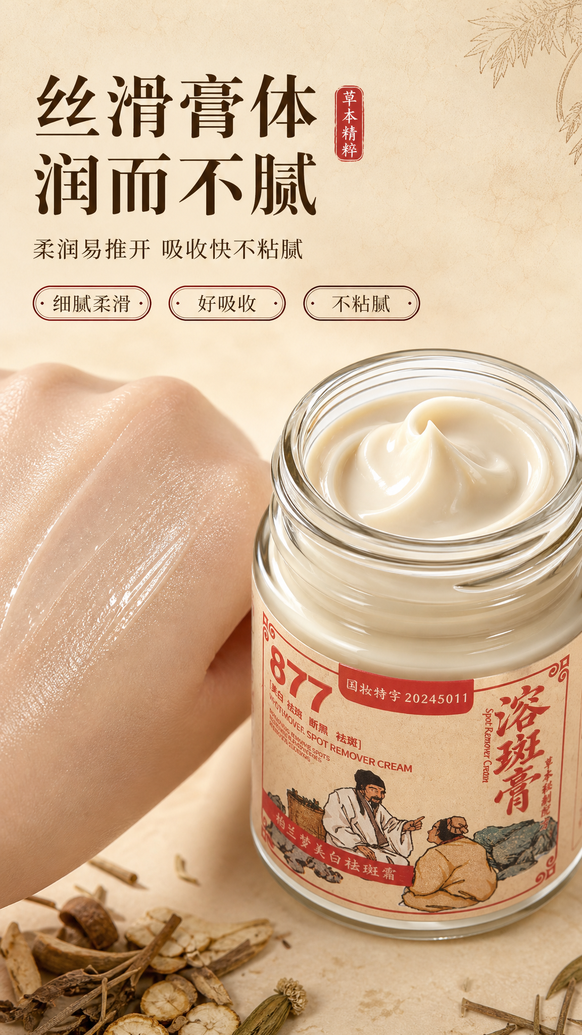 [商品] 使用【图1】柏兰梦美白祛斑霜开盖状态的膏体部分；保留… - 图片创意预览