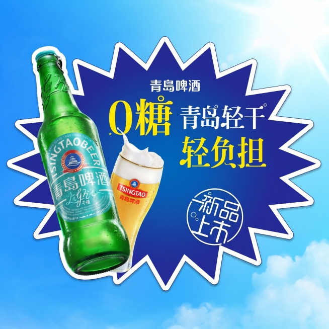 参考第一张图片的爆炸贴商品价格标签风格，制作第二张图片青岛啤酒的同款促销标签，保持文字'0糖 青岛轻干 轻负担'、'青岛啤酒'和'新品上市'，风格为爆炸形促销价格标签，商业促销风格预览效果