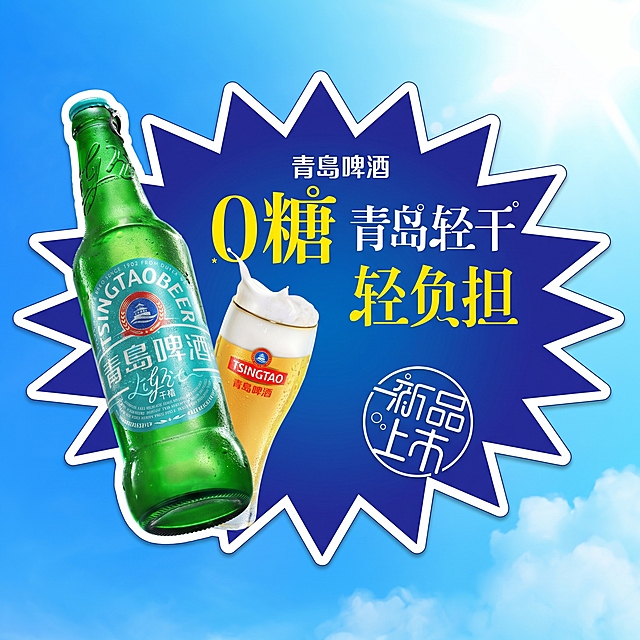 参考第一张图片的爆炸贴商品价格标签风格，制作第二张图片青岛啤酒的同款促销标签，保持文字'0糖 青岛轻干 轻负担'、'青岛啤酒'和'新品上市'，风格为爆炸形促销价格标签，商业促销风格
