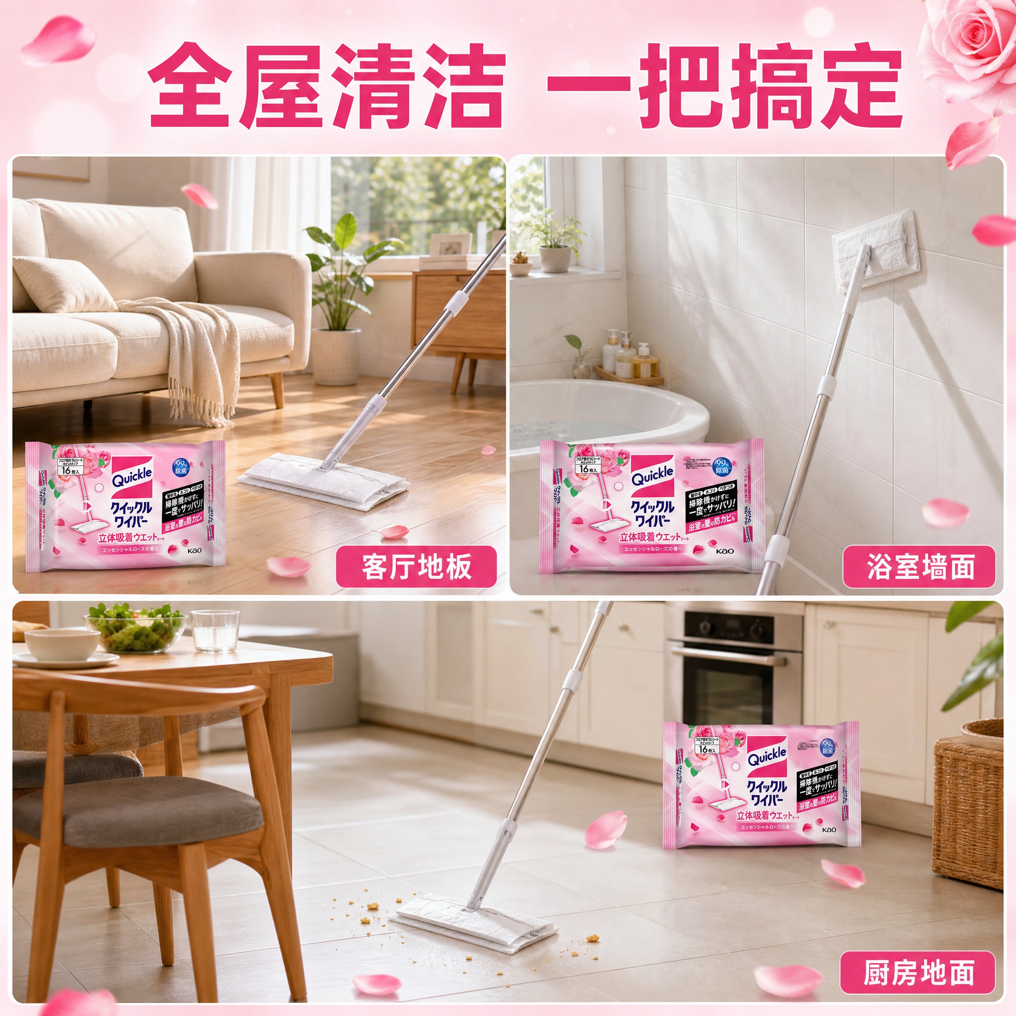 [主图-4] 多场景适用图，展示拖把湿巾在家庭不同空间的使用场… - 图片创意预览