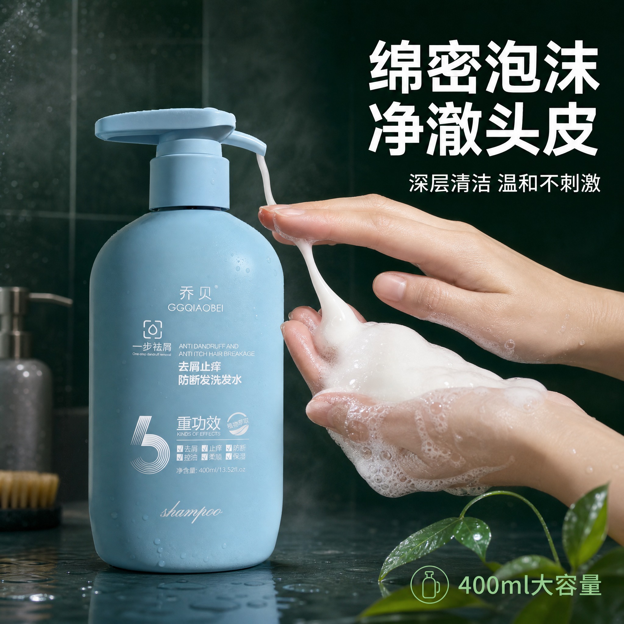 [主图-3] 使用场景与质地展示，乔贝洗发水浴室场景使用氛围与… - 图片创意预览