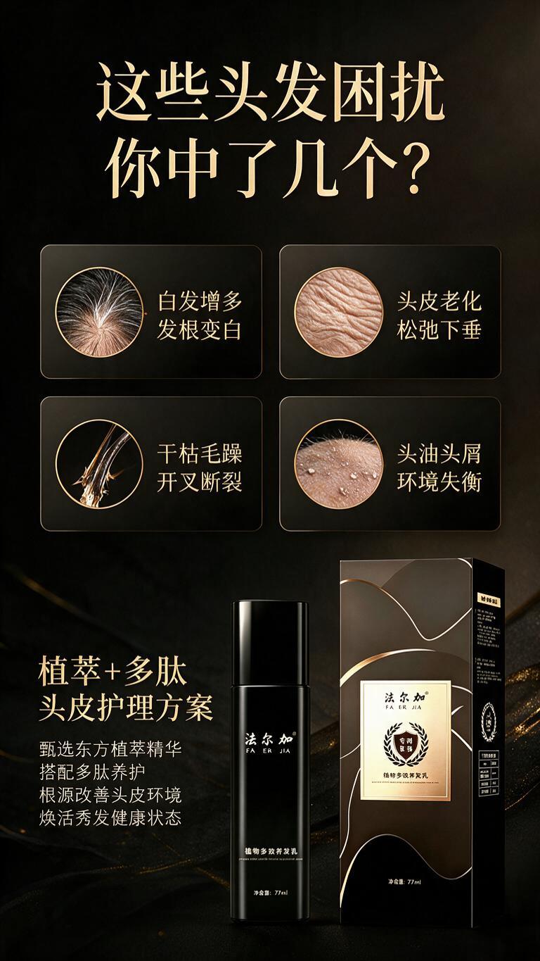 [商品] 使用【图2】法尔加植物多效养发乳瓶身+外包装盒组合；… - 图片创意预览