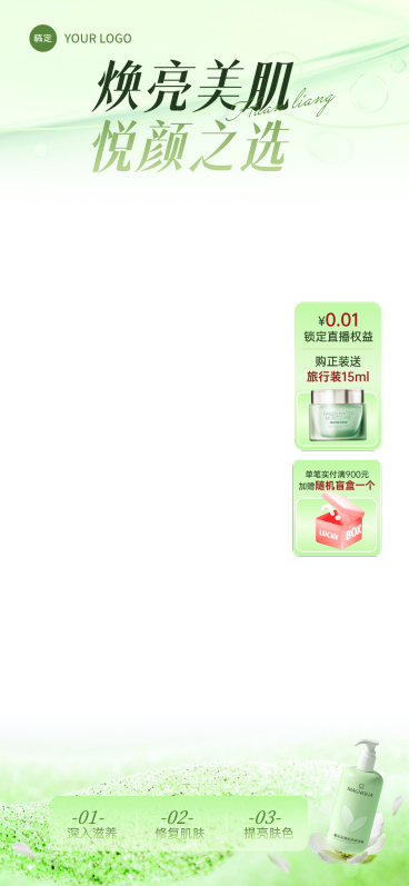 春季绿色美妆护肤电商直播间贴片组合预览效果