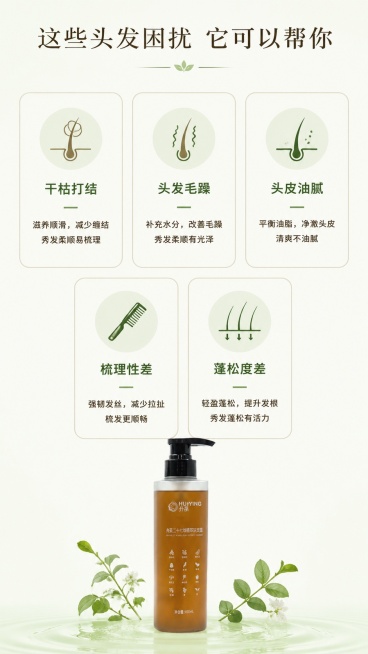 [第7屏] 适用困扰匹配页-卉英二十七味植萃洗发露适配发质与头发困扰。
[氛围/风格] 简约实用风，浅绿低饱和背景，清晰信息卡片设计。
[元素布局] 页面分5格卡片布局，分别展示干枯打结、头发毛躁、头预览效果