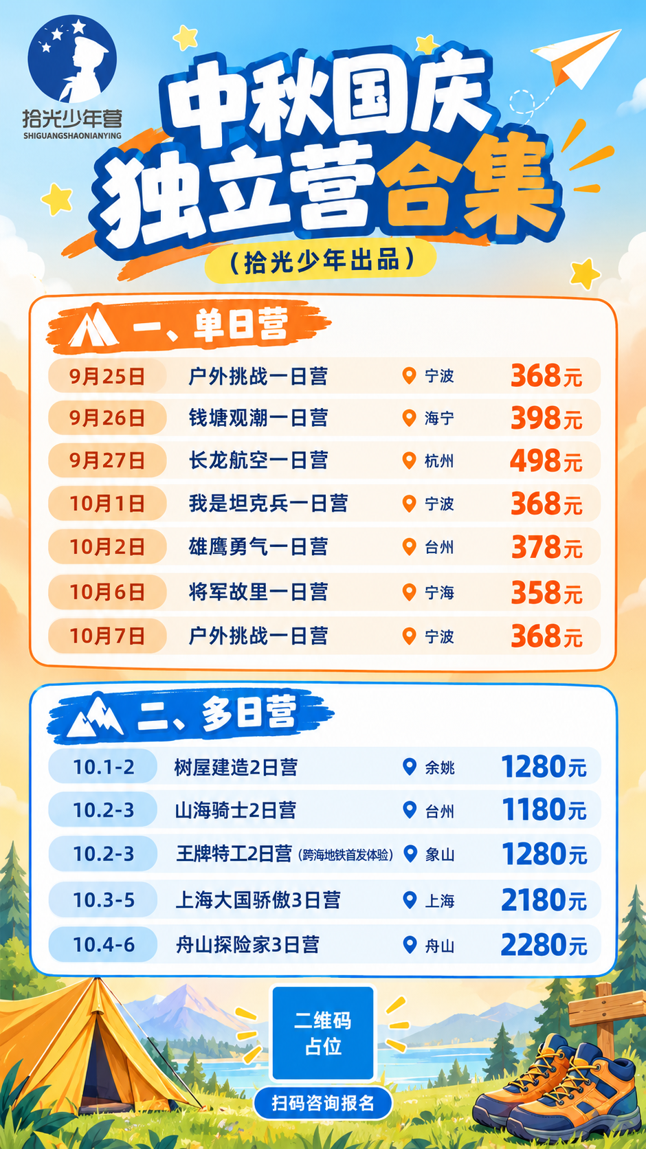 竖版课程招生海报，9:16比例，青少年户外营地活动风格，活力橙… - 图片创意预览