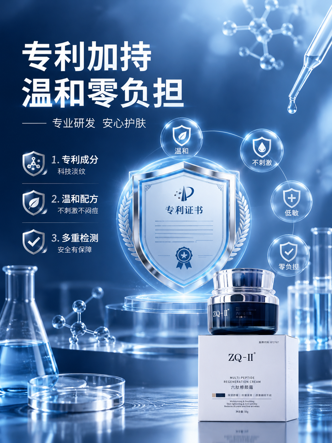 [商品] 使用【图1】ZQ-II六肽修颜霜产品；保留深蓝玻璃瓶… - 图片创意预览