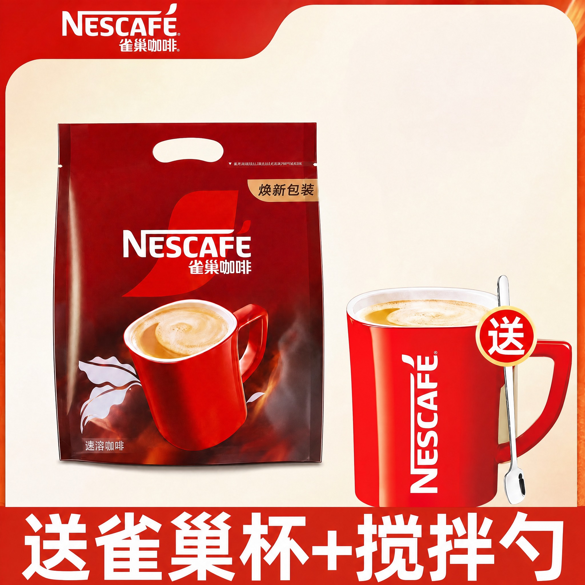 去掉雀巢杯旁边的小咖啡杯（带咖啡豆的那个小红杯），保留右侧带'… - 图片创意预览
